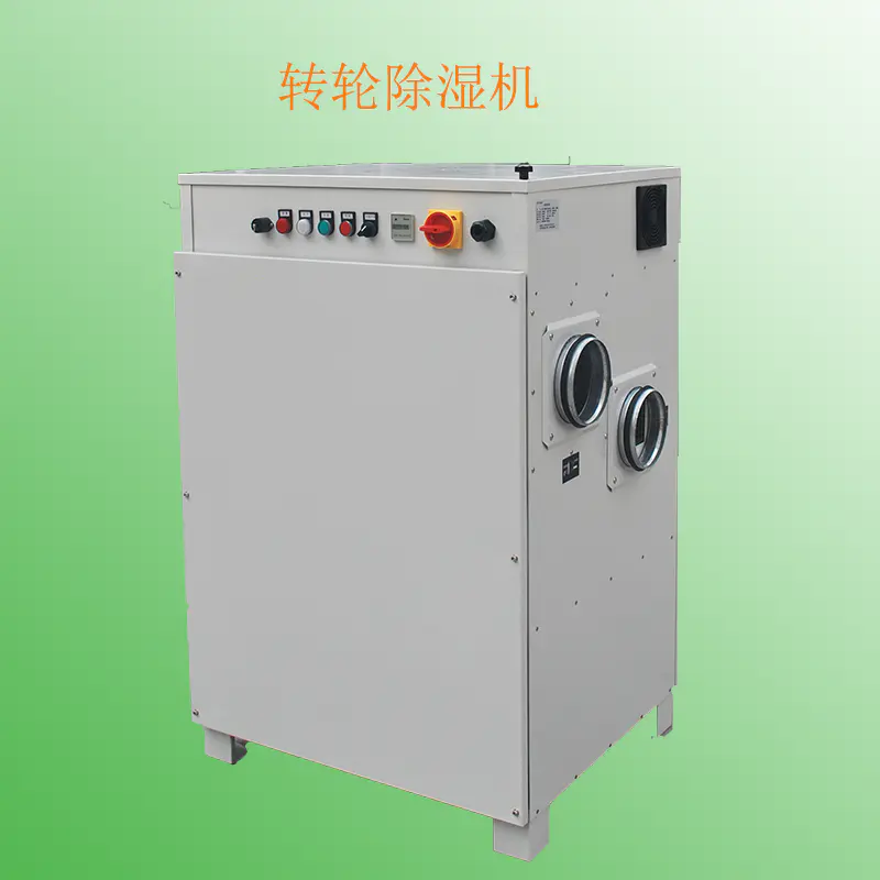 转轮除湿机1.png
