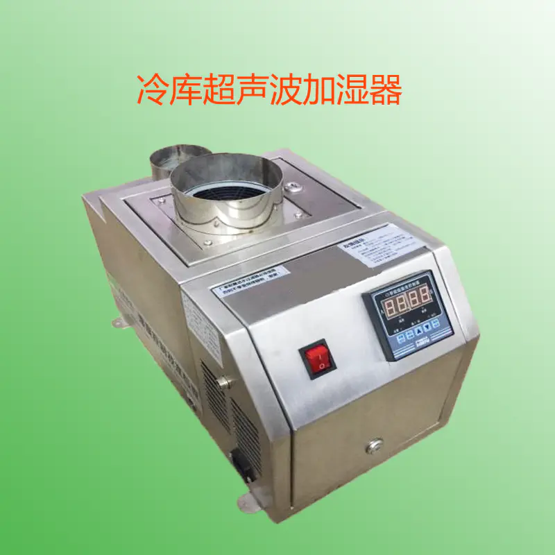 冷库超声波加湿器1.png