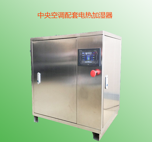 中央空调配套电热加湿器