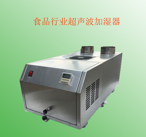 食品行业超声波加湿器