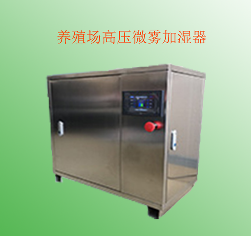 养殖场高压微雾加湿器