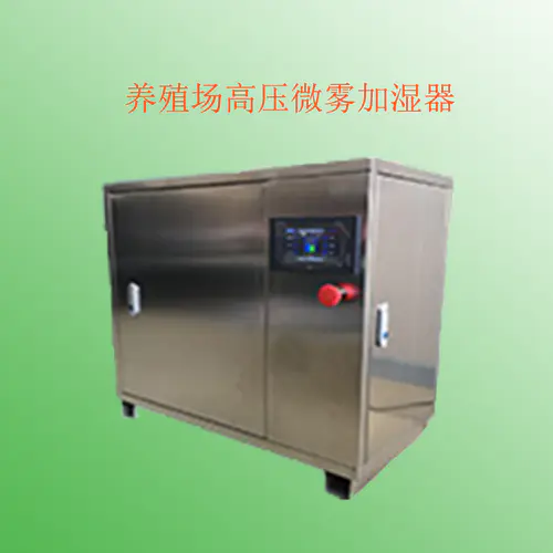 养殖场高压微雾加湿器